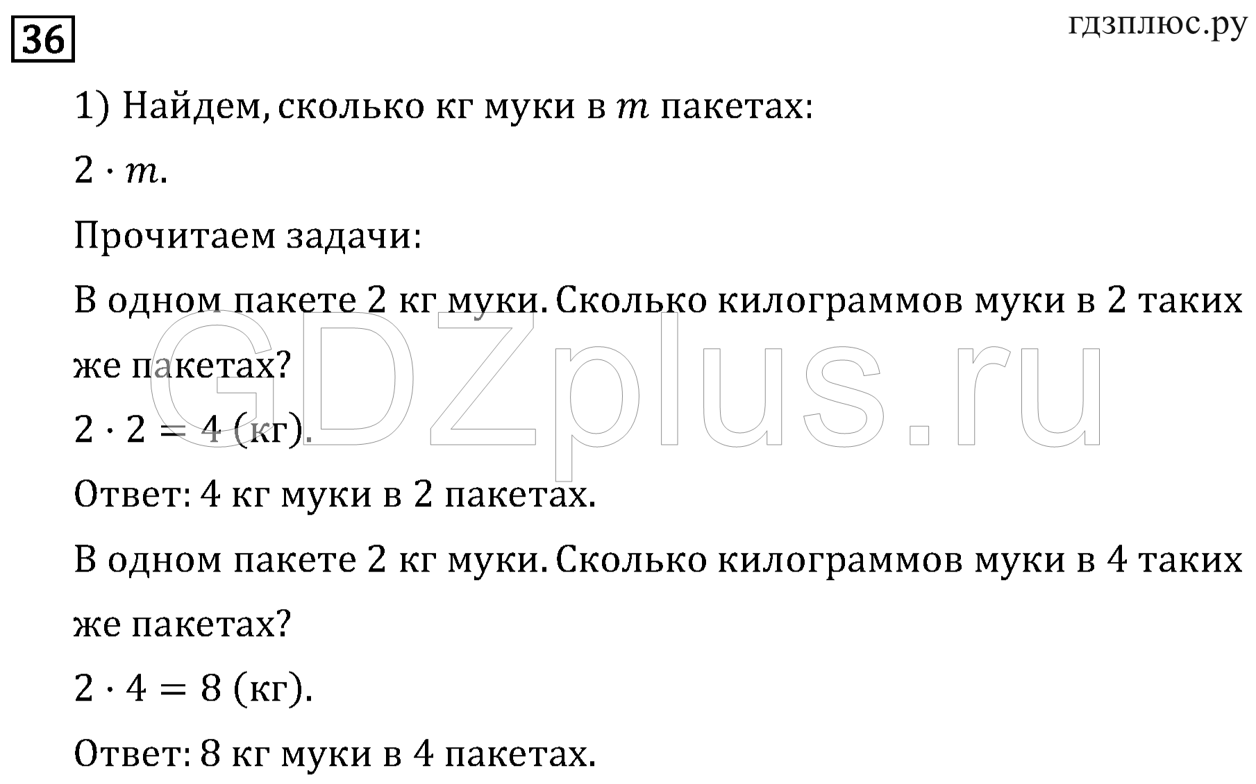 >Математика Рудницкая 3 класс 42