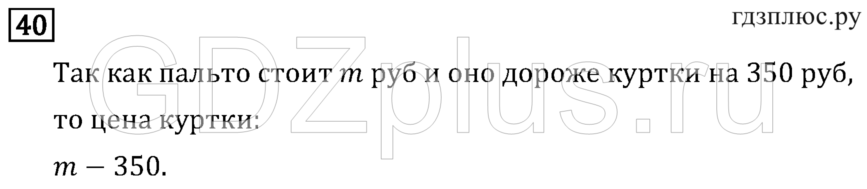 >Математика Рудницкая 3 класс 42