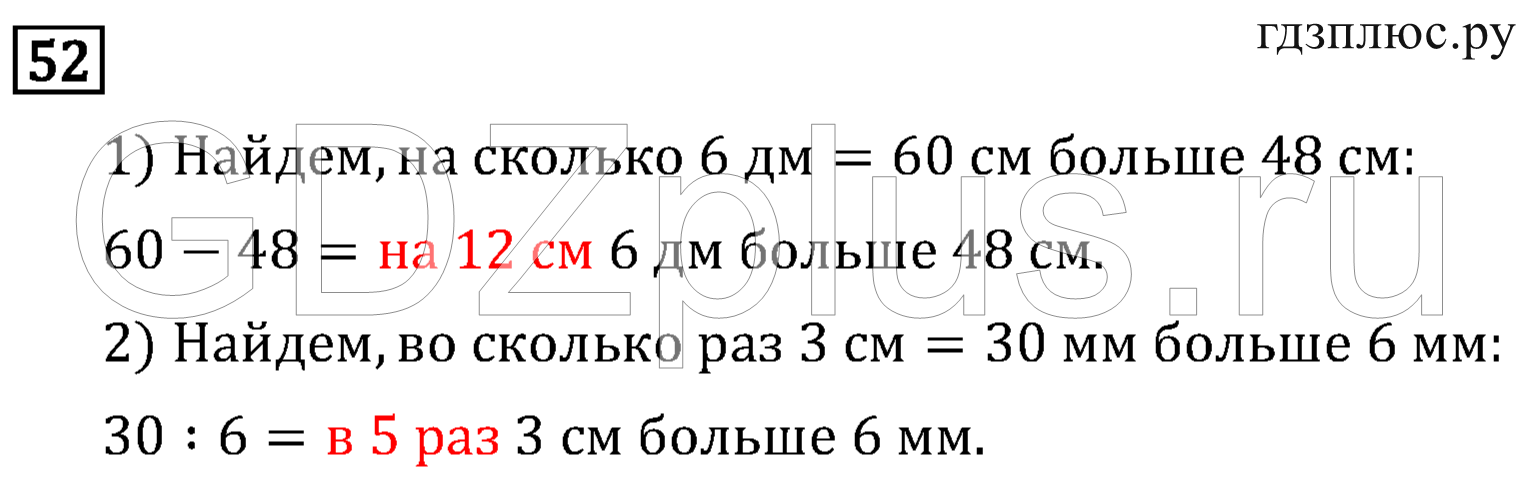 >Математика Рудницкая 3 класс 42