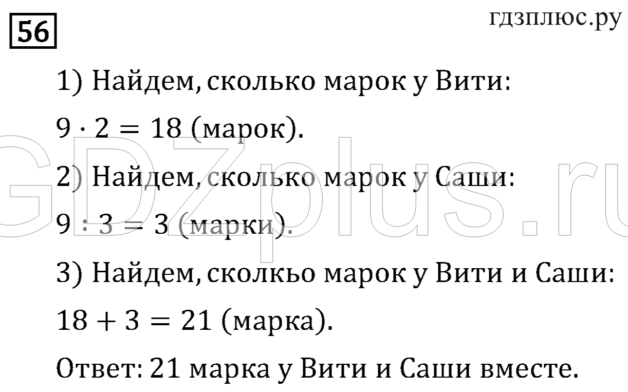 >Математика Рудницкая 3 класс 42