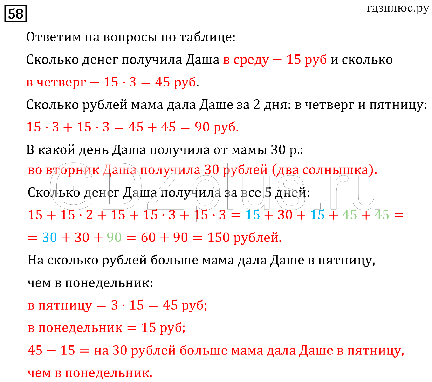 >Математика Рудницкая 3 класс 42