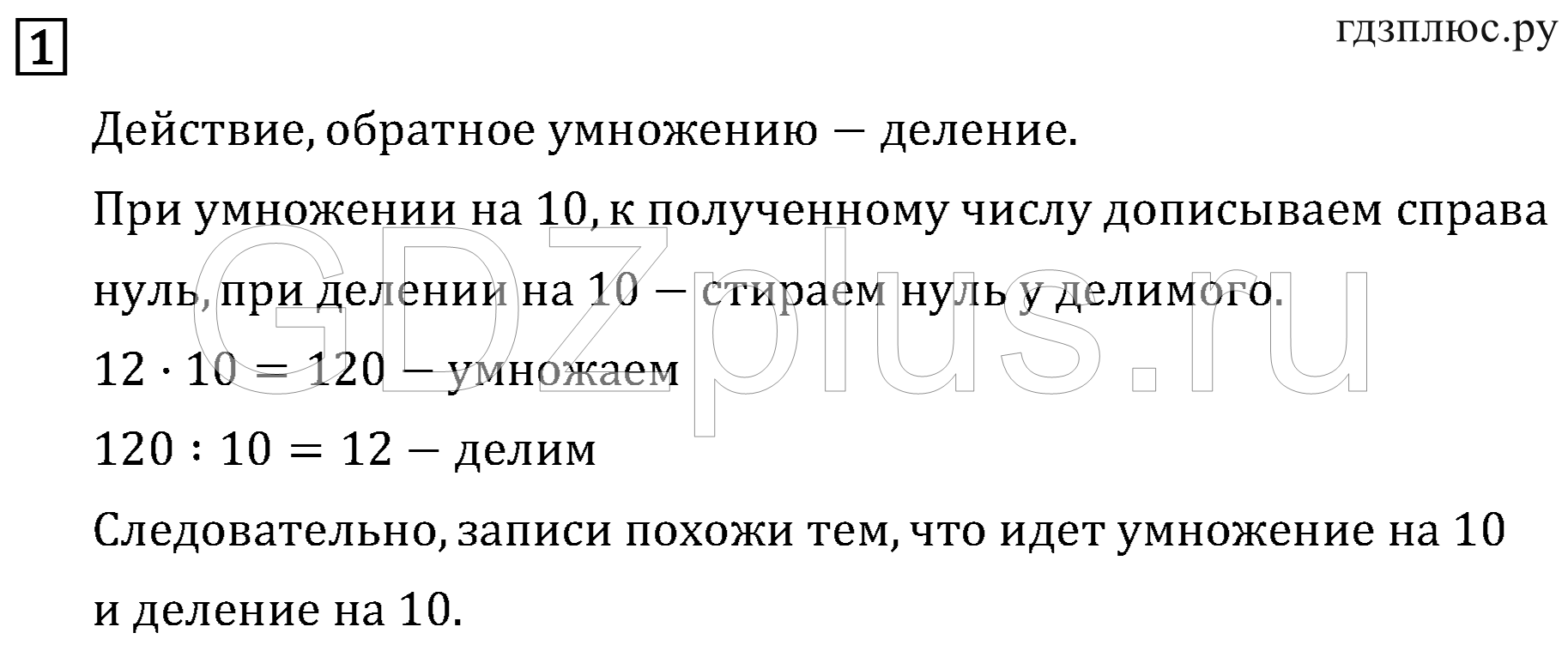 >Математика Рудницкая 3 класс 42