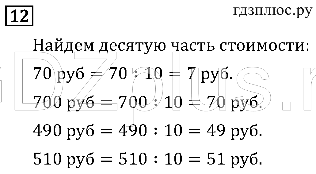 >Математика Рудницкая 3 класс 42