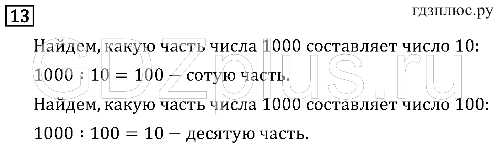>Математика Рудницкая 3 класс 42