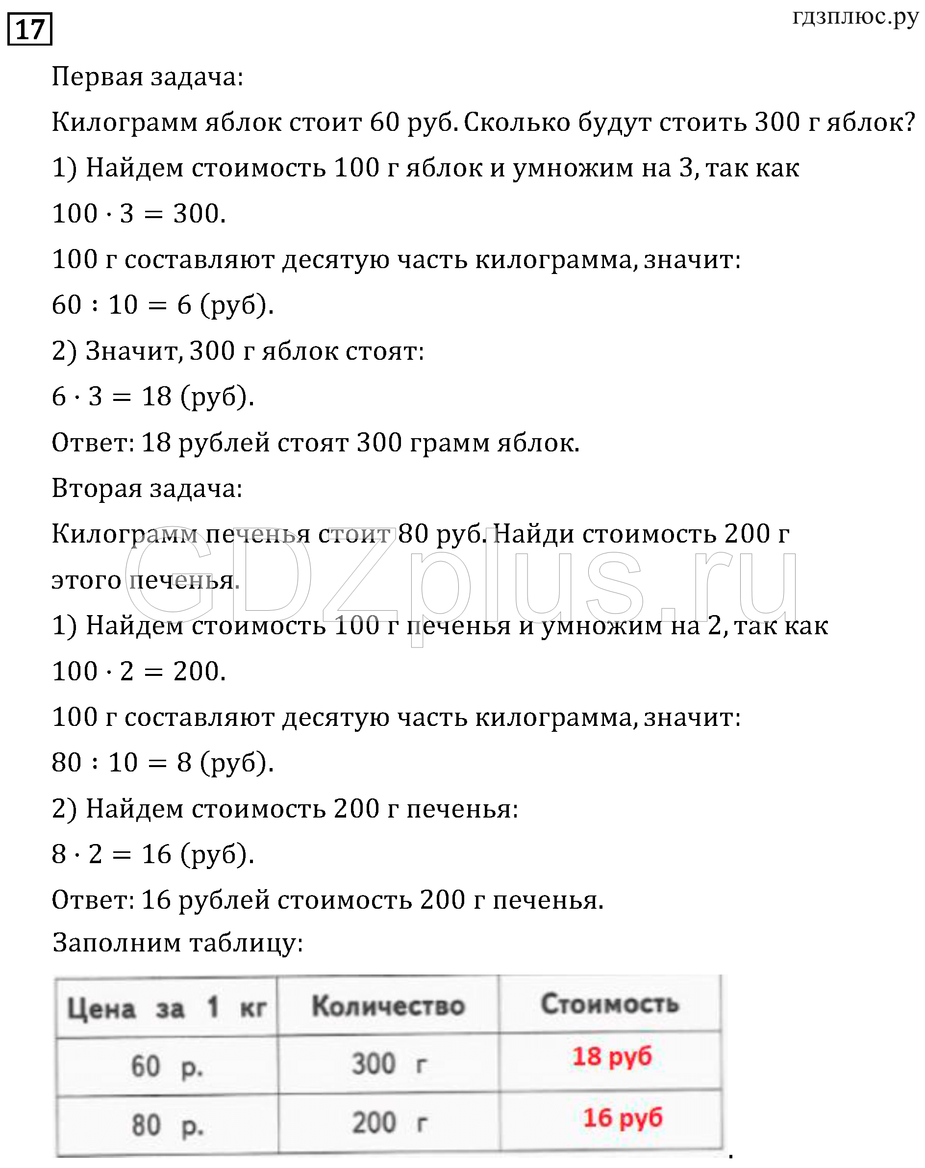 >Математика Рудницкая 3 класс 42