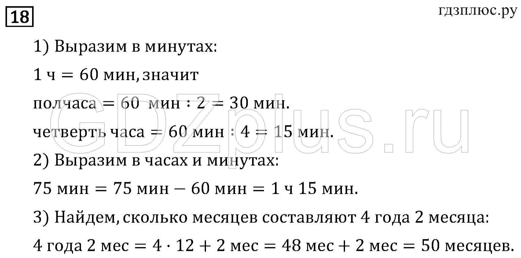 >Математика Рудницкая 3 класс 42