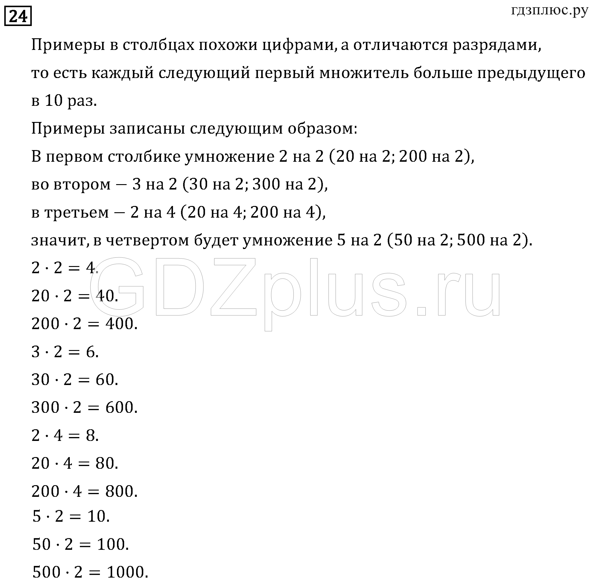 >Математика Рудницкая 3 класс 42