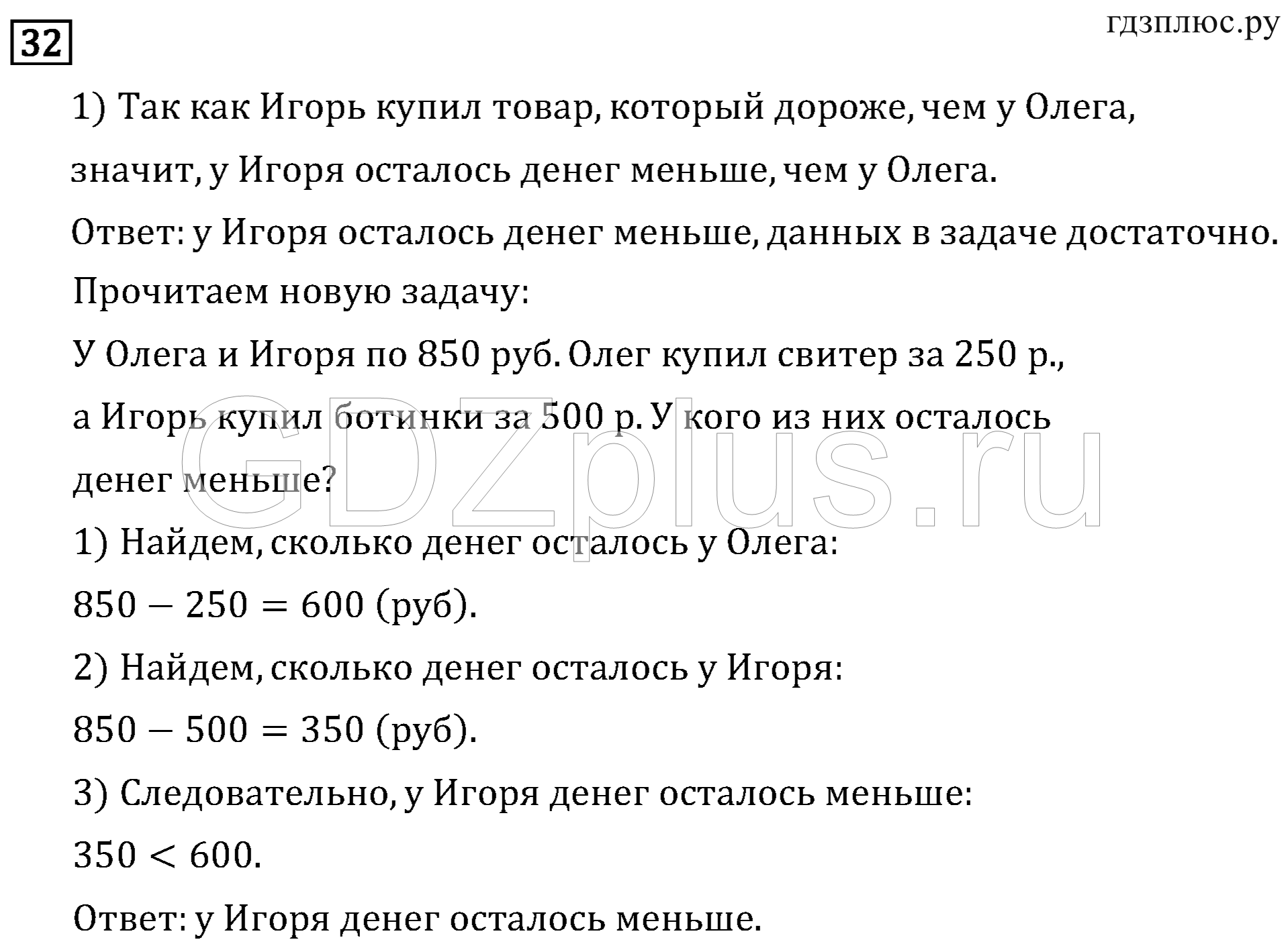 >Математика Рудницкая 3 класс 42