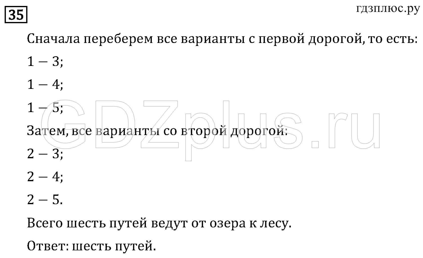 >Математика Рудницкая 3 класс 42