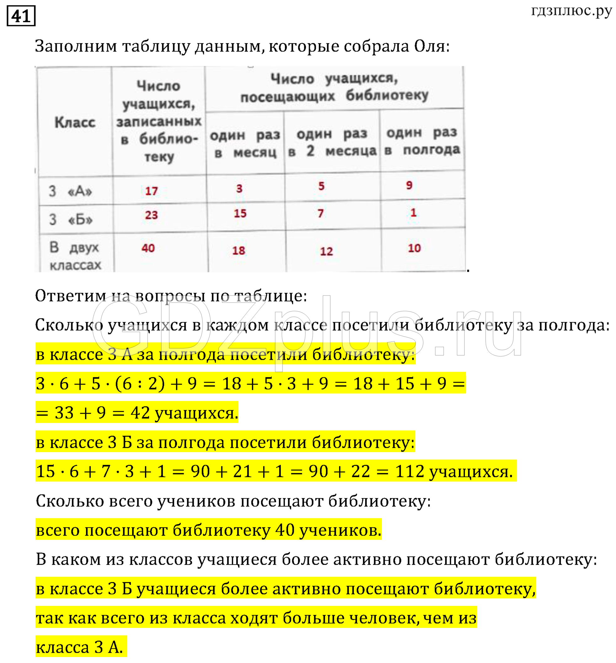 >Математика Рудницкая 3 класс 42