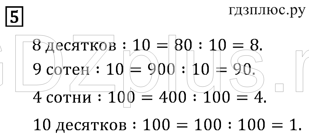 >Математика Рудницкая 3 класс 42