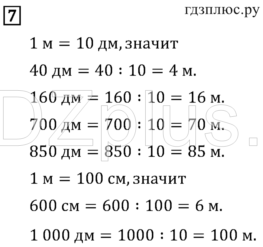 >Математика Рудницкая 3 класс 42