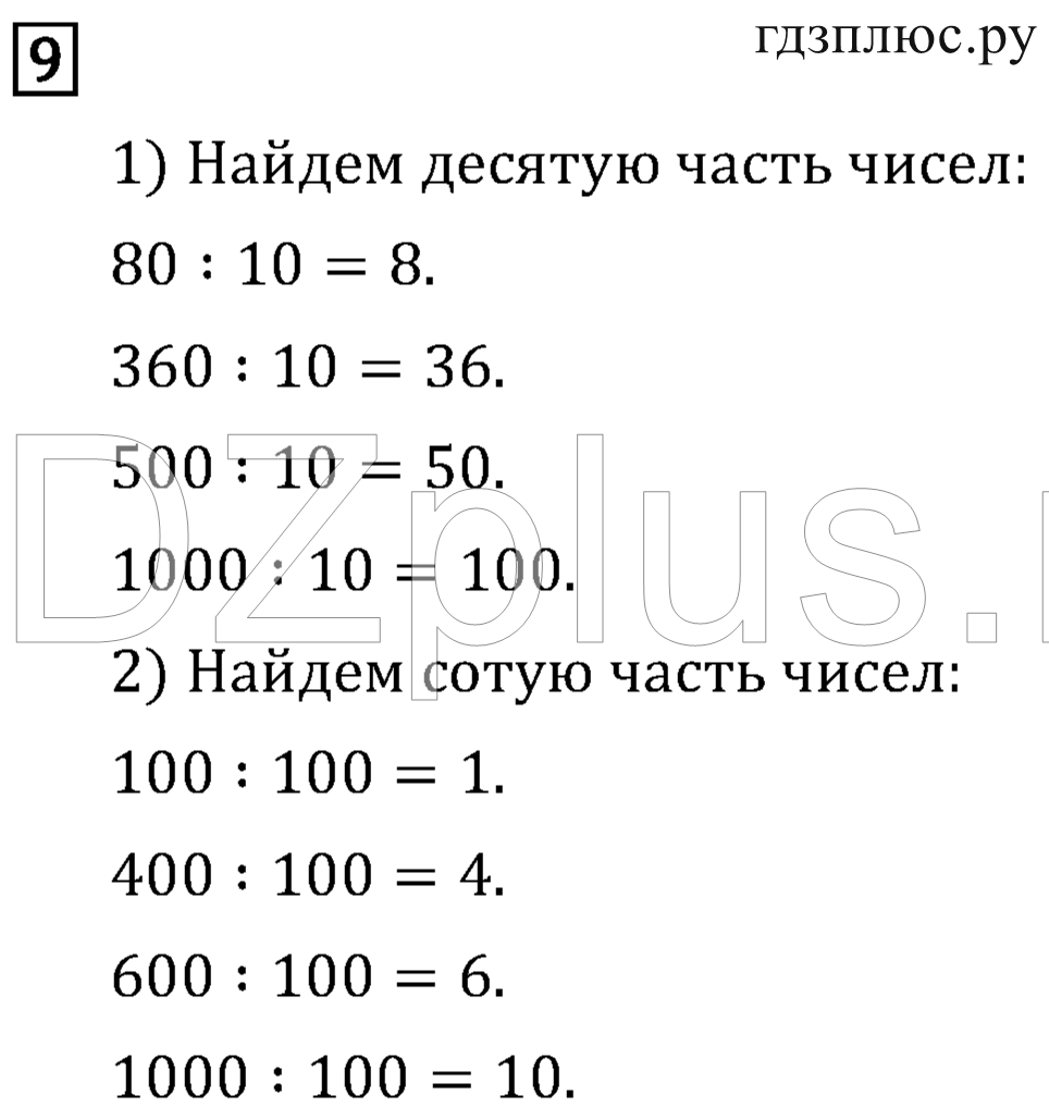 >Математика Рудницкая 3 класс 42