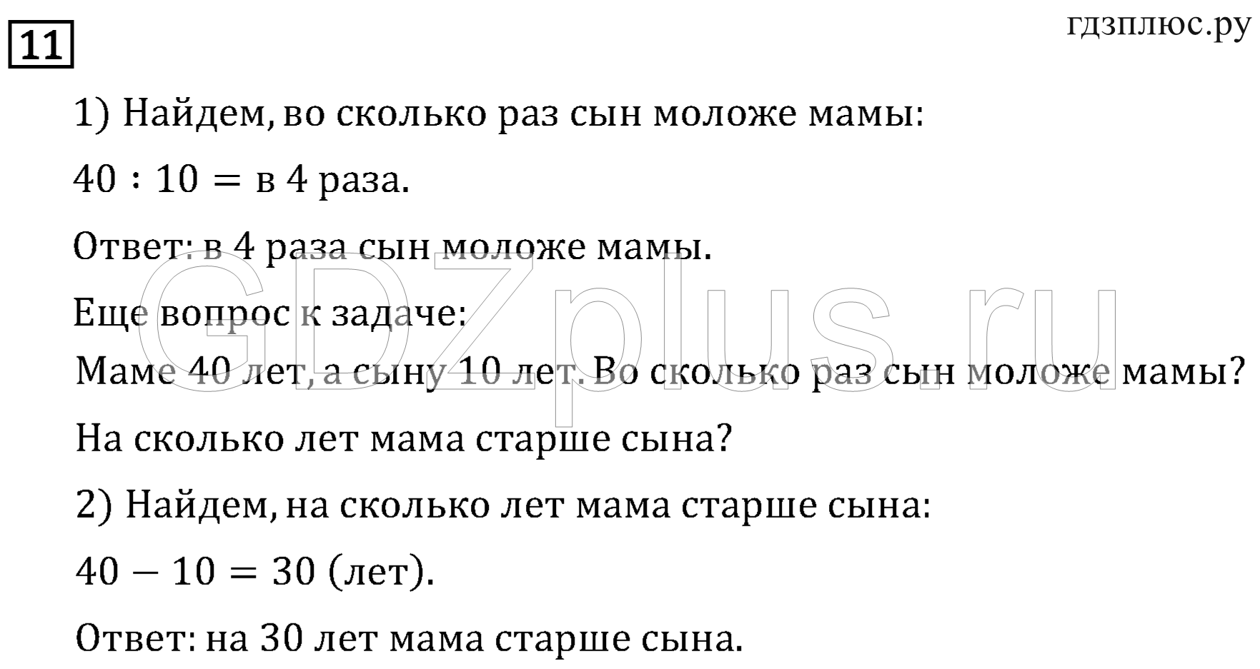 >Математика Рудницкая 3 класс 42