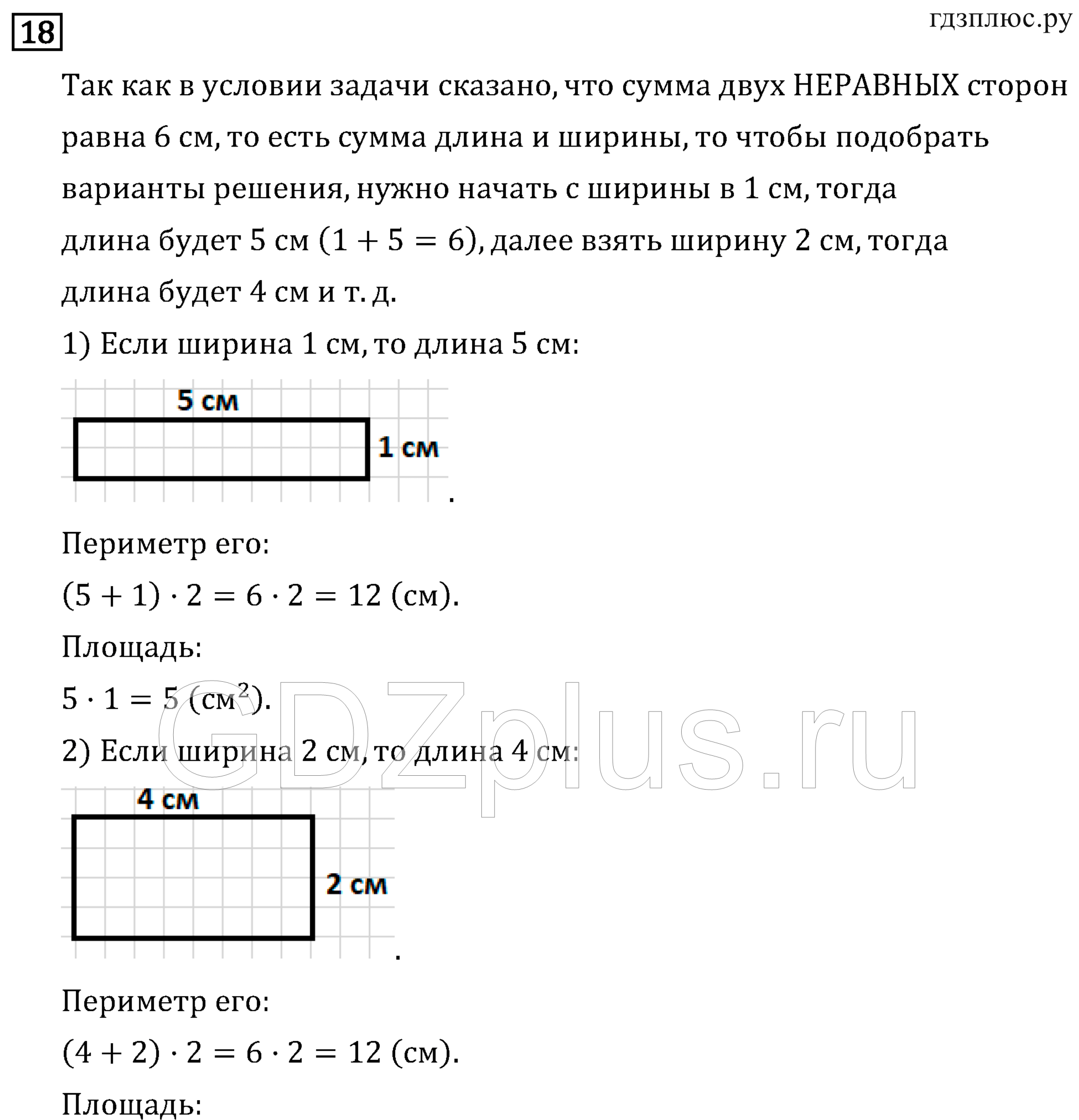 >Математика Рудницкая 3 класс 42