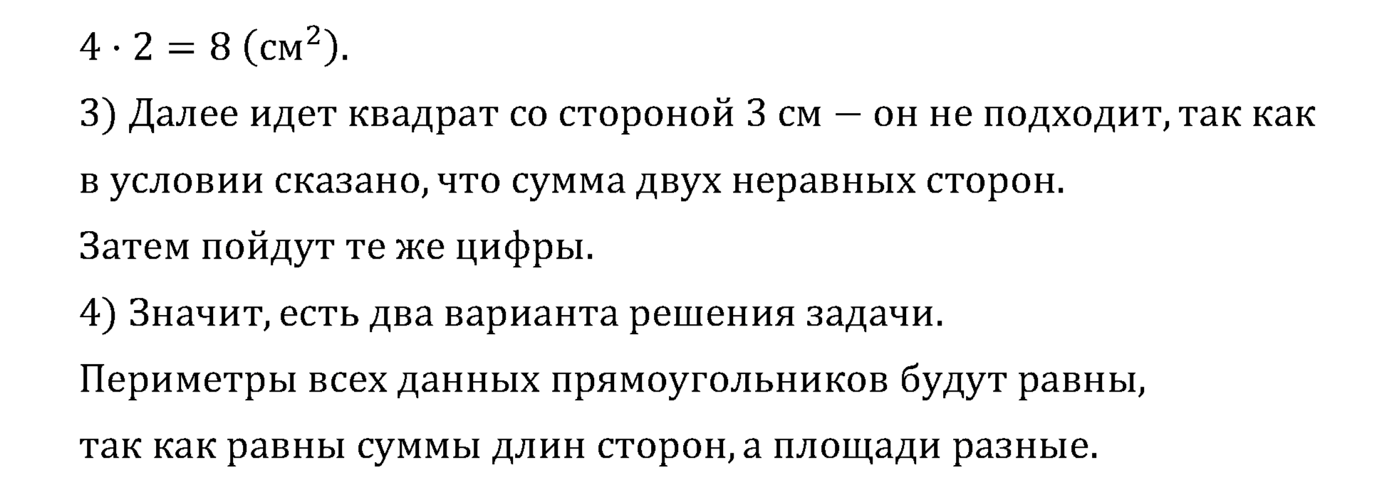 >Математика Рудницкая 3 класс 42