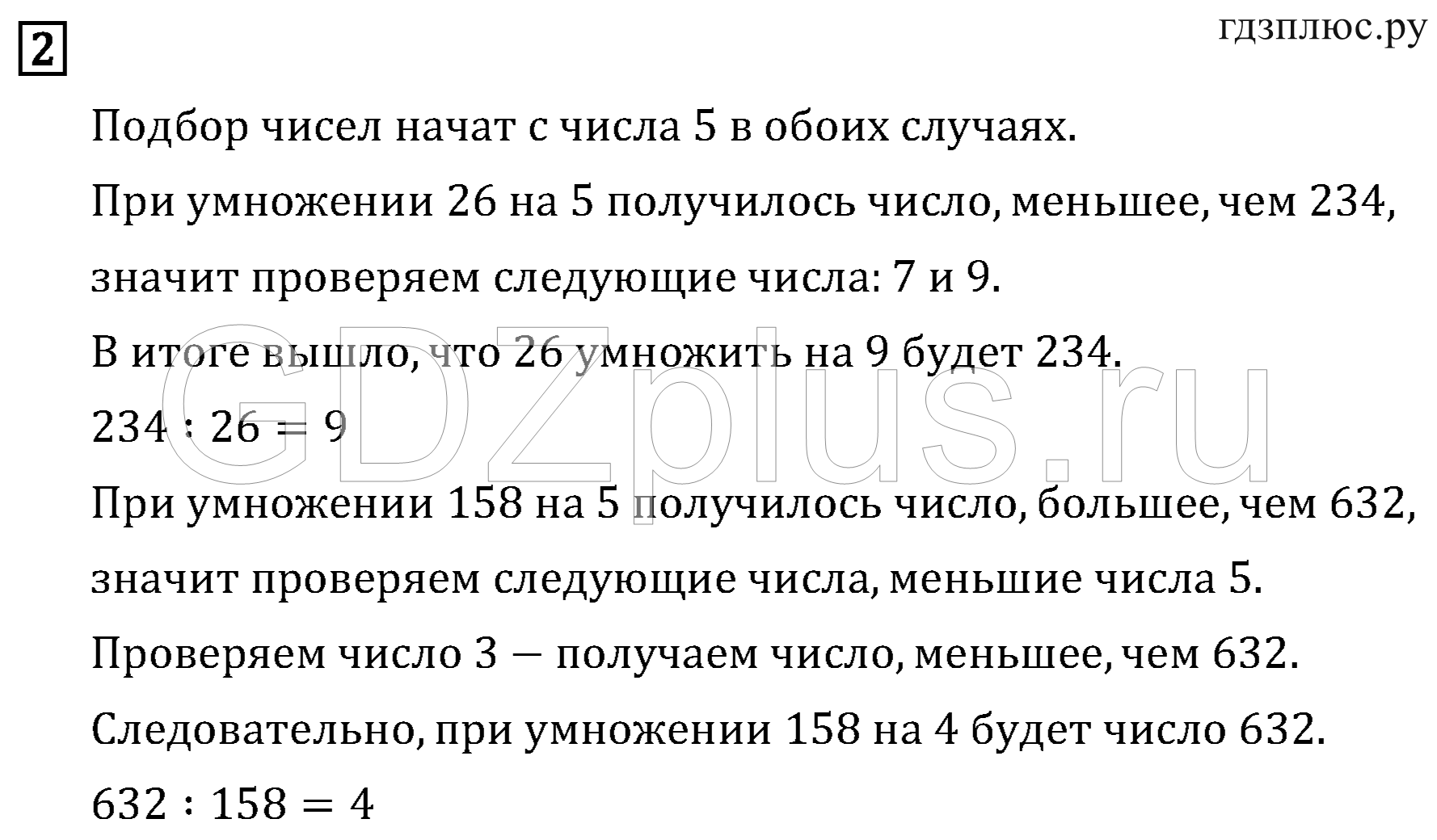 >Математика Рудницкая 3 класс 42