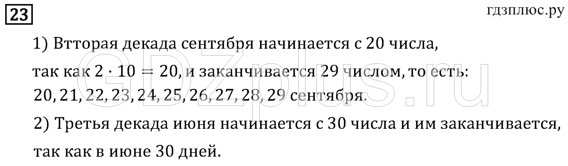>Математика Рудницкая 3 класс 42