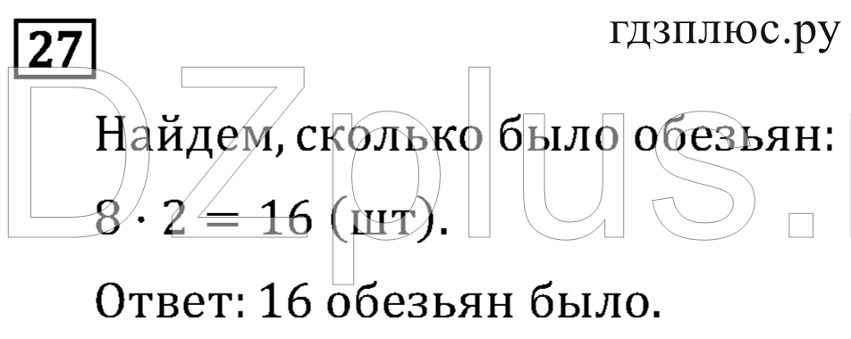 >Математика Рудницкая 3 класс 42