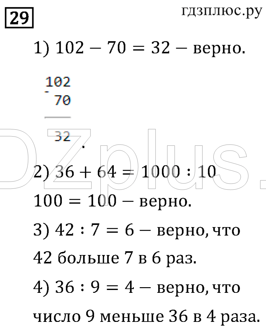 >Математика Рудницкая 3 класс 42