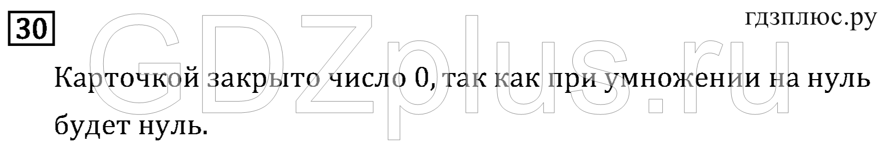 >Математика Рудницкая 3 класс 42