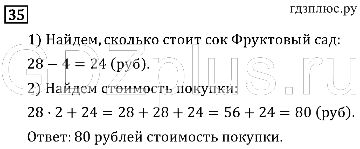 >Математика Рудницкая 3 класс 42