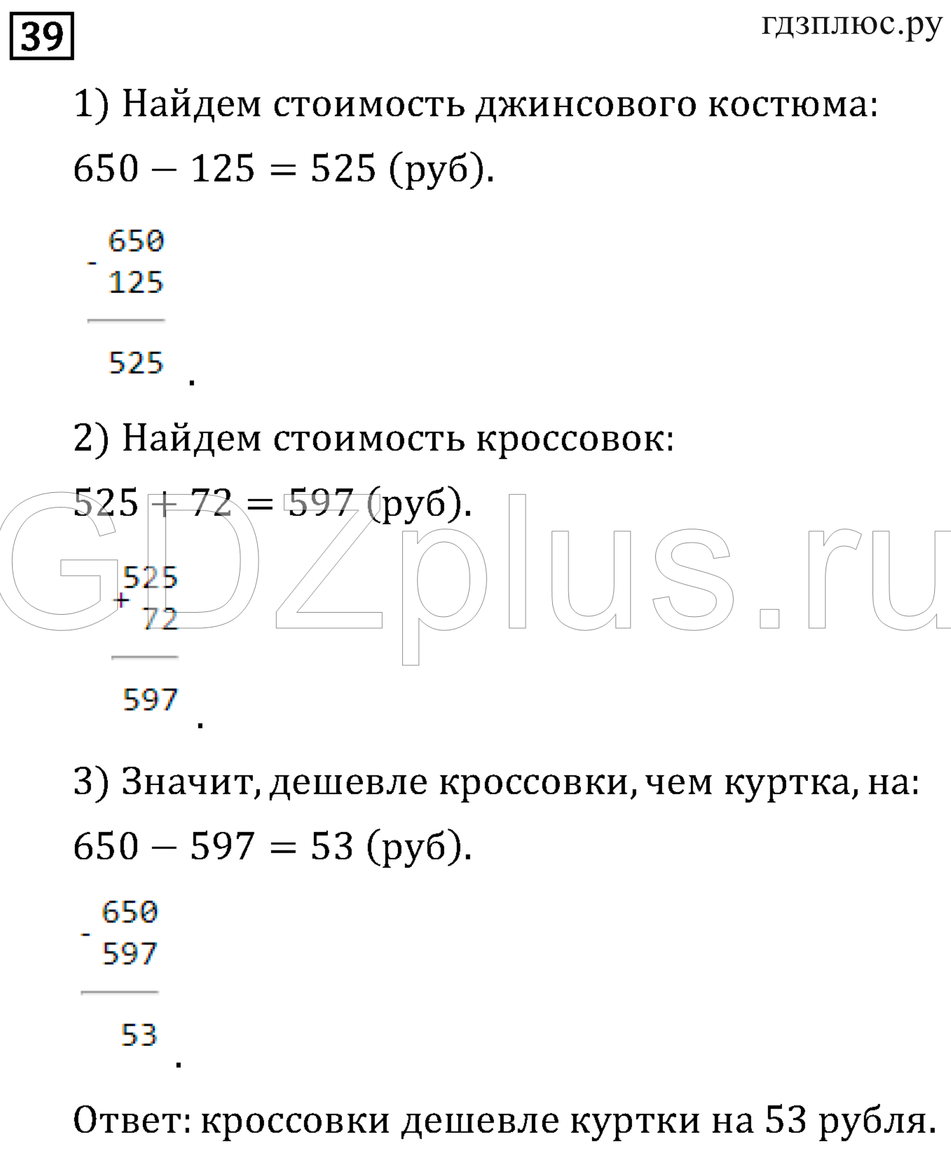 >Математика Рудницкая 3 класс 42