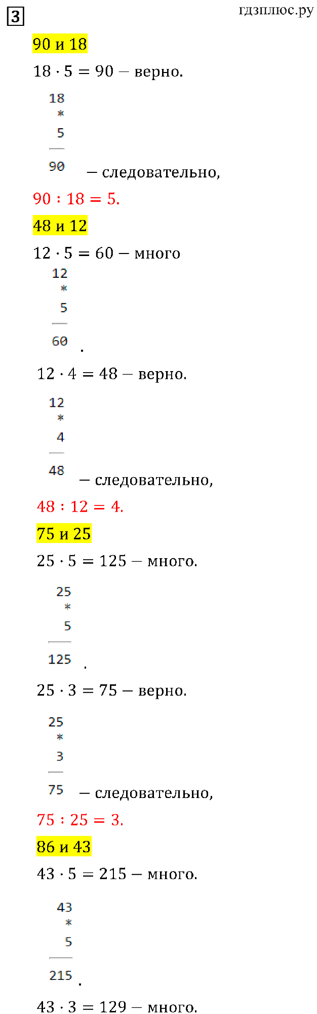 >Математика Рудницкая 3 класс 42