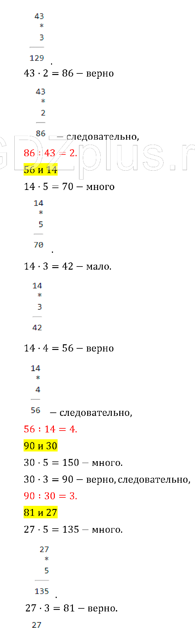 >Математика Рудницкая 3 класс 42