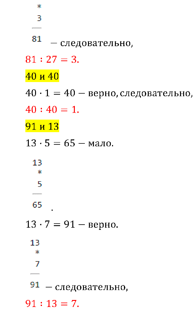 >Математика Рудницкая 3 класс 42
