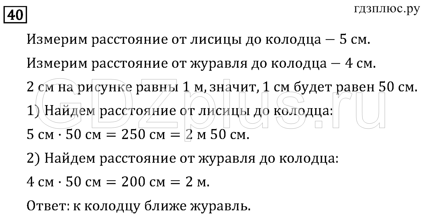 >Математика Рудницкая 3 класс 42
