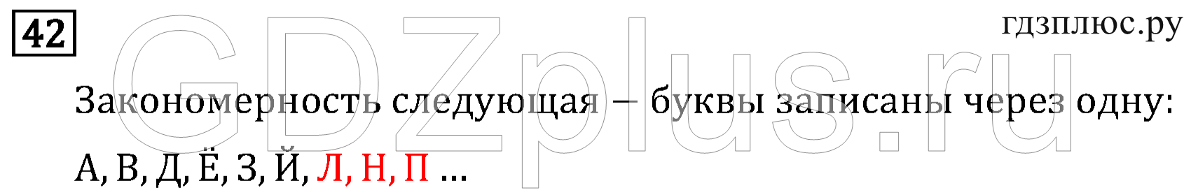 >Математика Рудницкая 3 класс 42