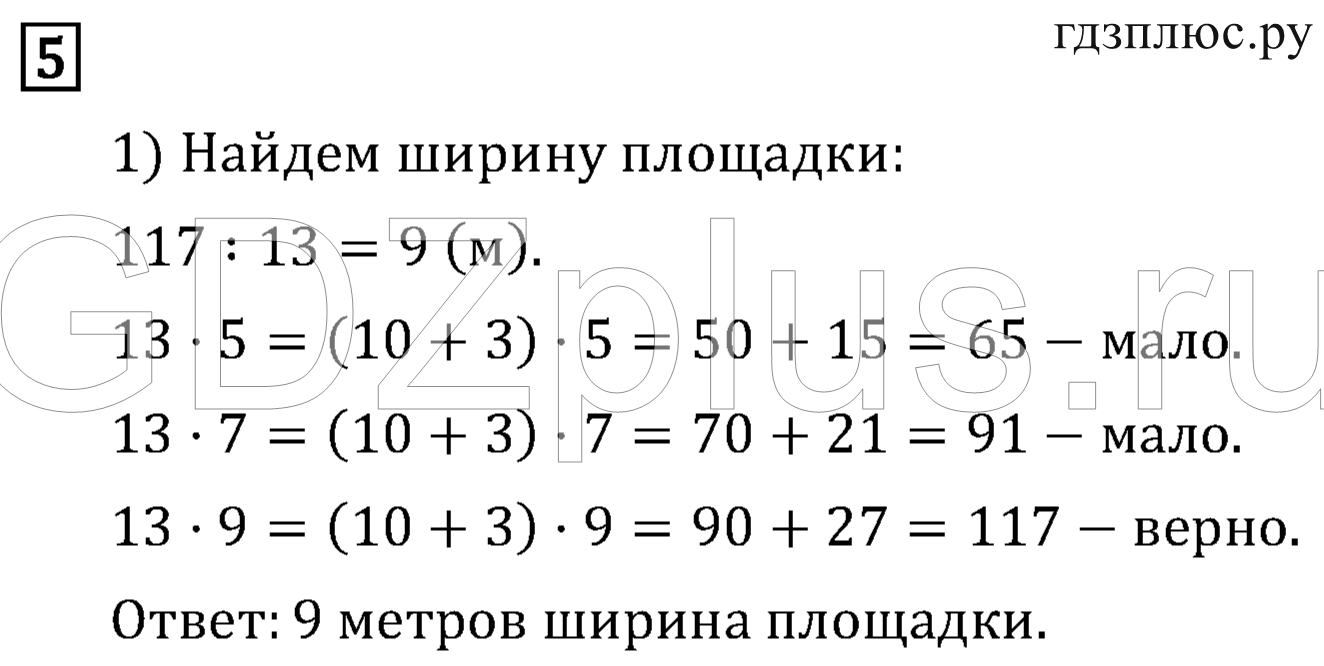 >Математика Рудницкая 3 класс 42