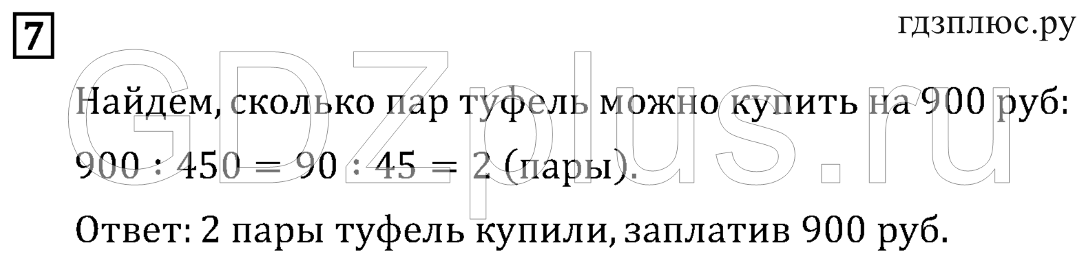 >Математика Рудницкая 3 класс 42