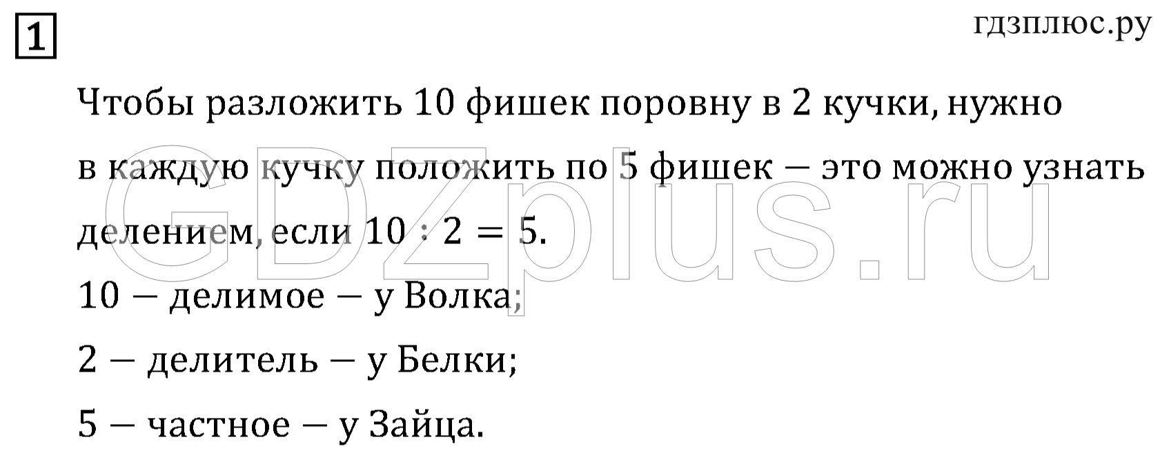 >Математика Рудницкая 3 класс 42