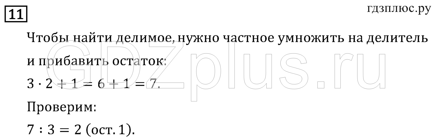 >Математика Рудницкая 3 класс 42