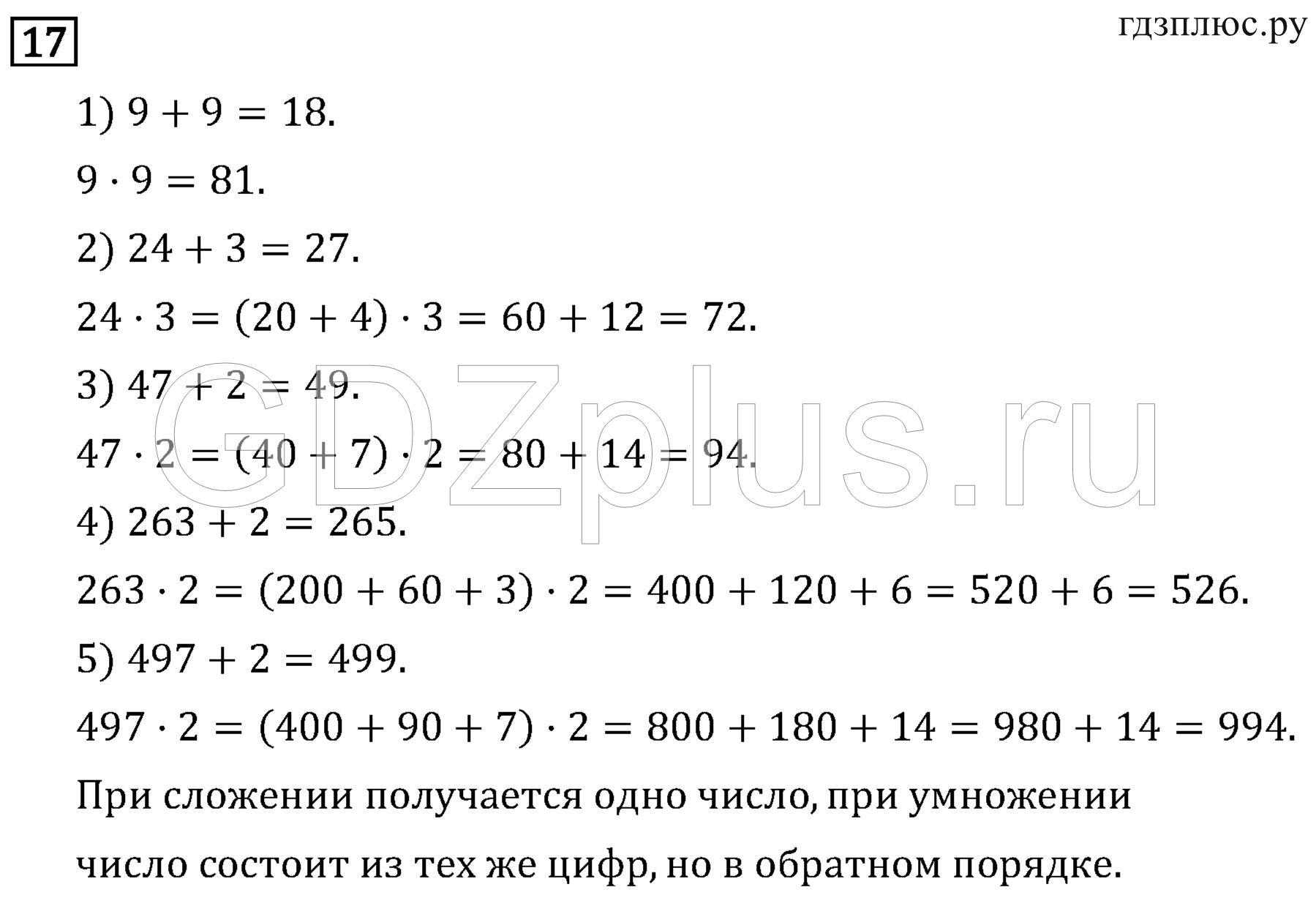 >Математика Рудницкая 3 класс 42
