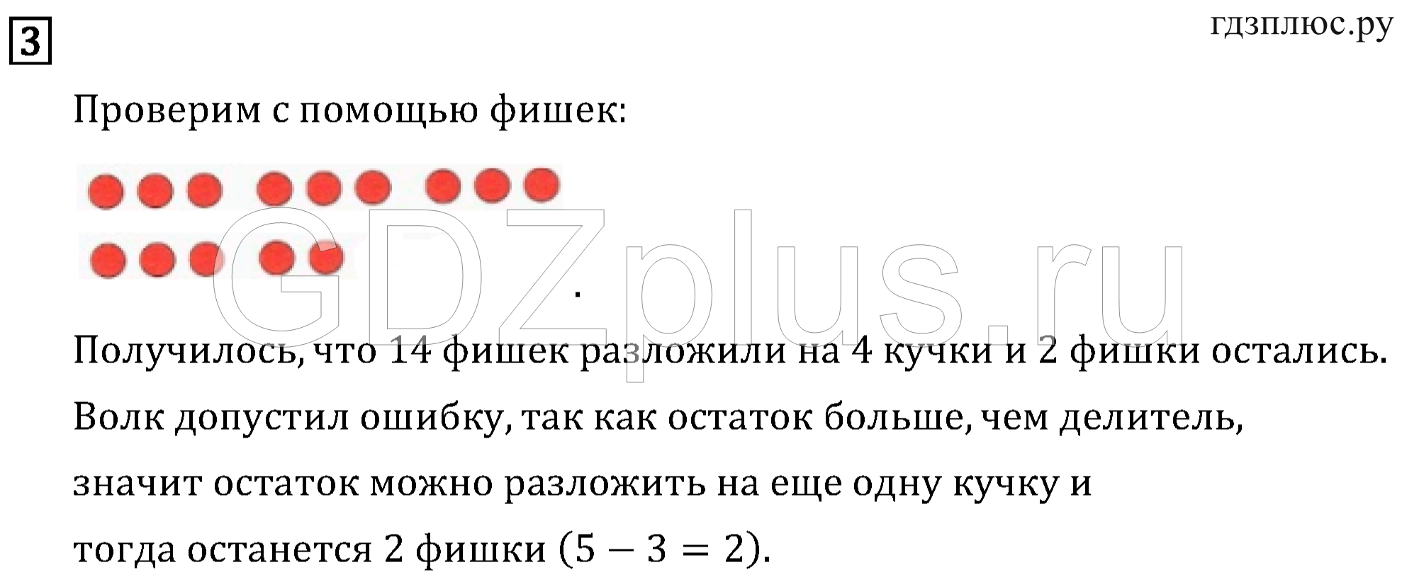 >Математика Рудницкая 3 класс 42