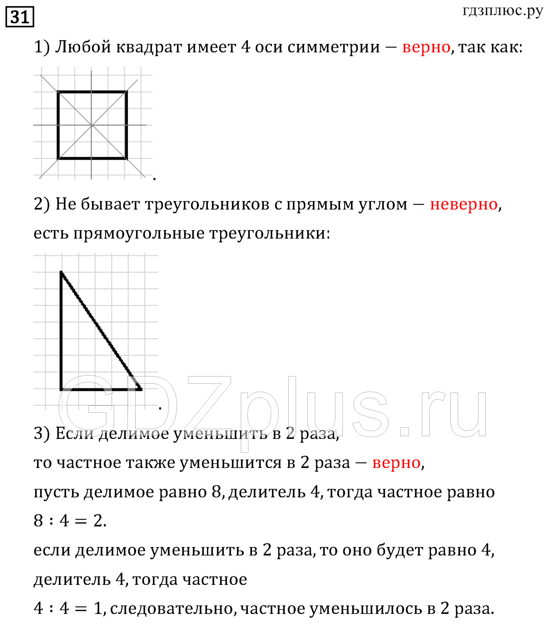 >Математика Рудницкая 3 класс 42
