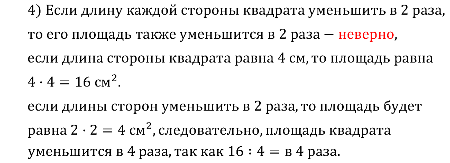 >Математика Рудницкая 3 класс 42