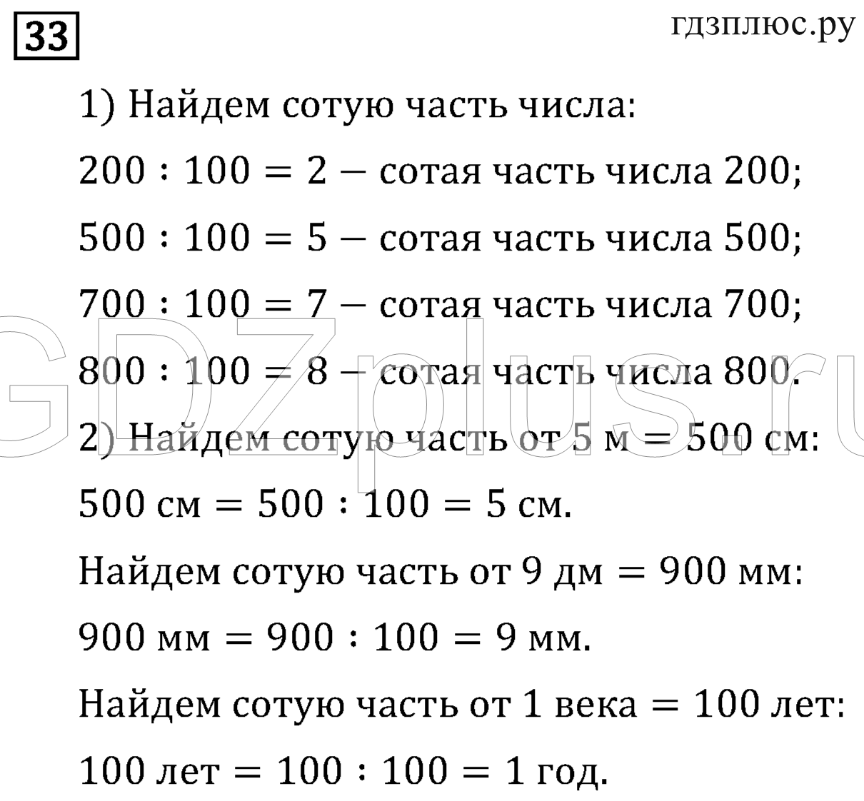 >Математика Рудницкая 3 класс 42