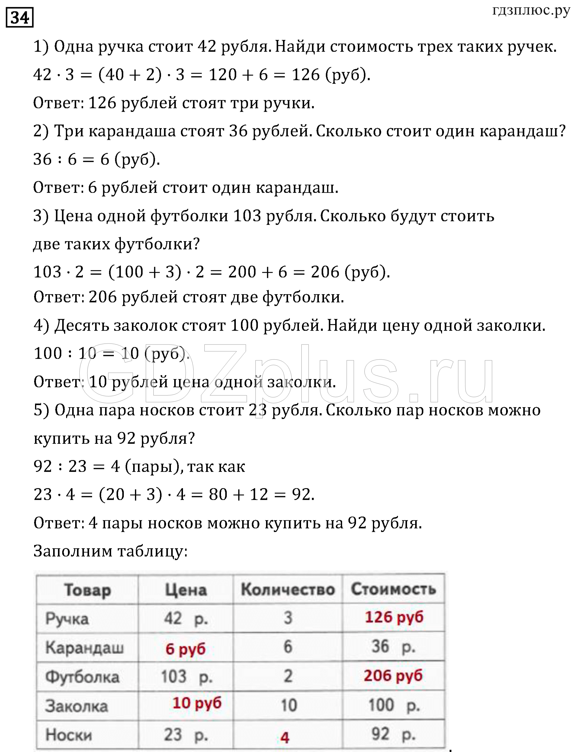 >Математика Рудницкая 3 класс 42