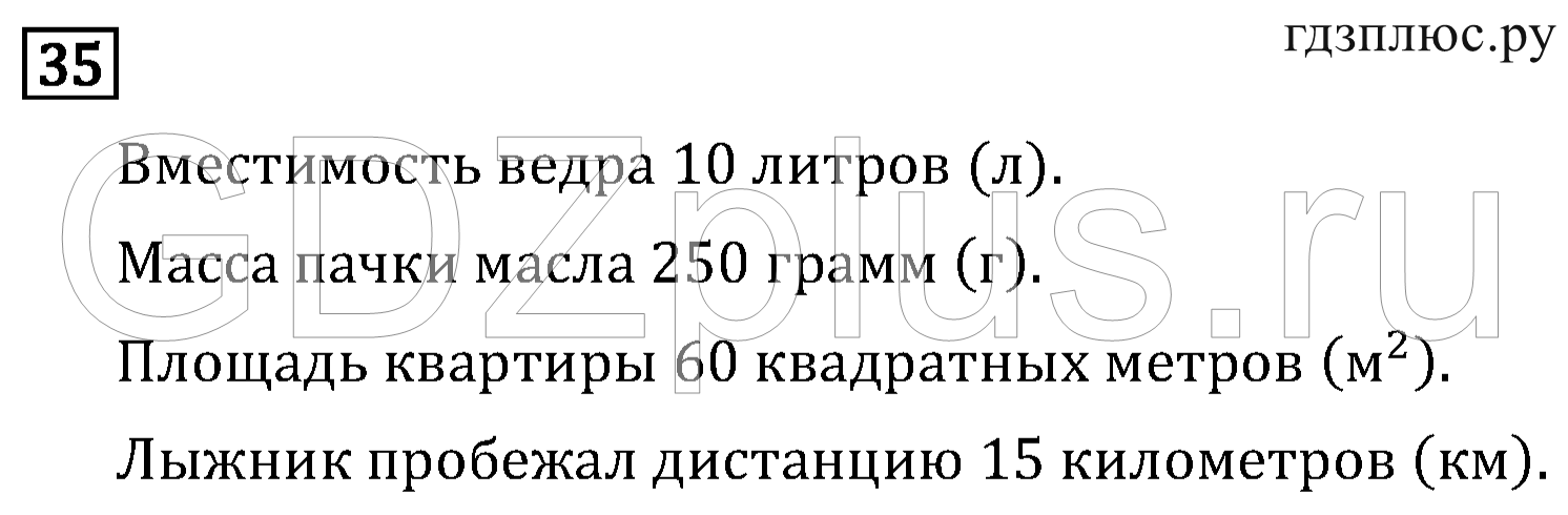 >Математика Рудницкая 3 класс 42