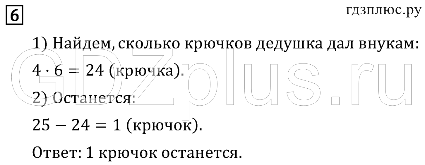 >Математика Рудницкая 3 класс 42
