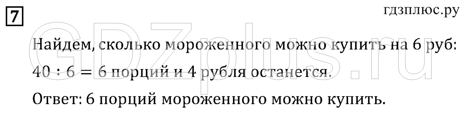 >Математика Рудницкая 3 класс 42