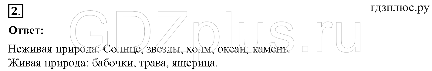 >Окружающий мир Плешаков — рабочая тетрадь 3 класс 5