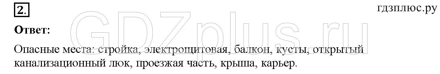 >Окружающий мир Плешаков — рабочая тетрадь 3 класс 5