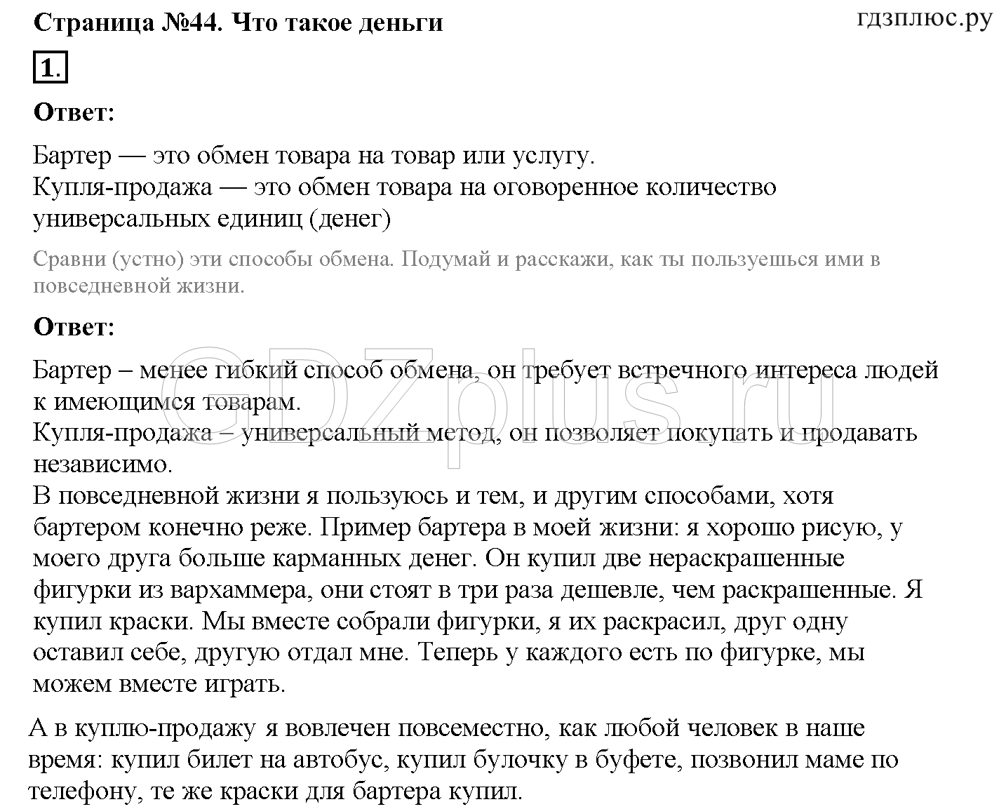 >Окружающий мир Плешаков — рабочая тетрадь 3 класс 5