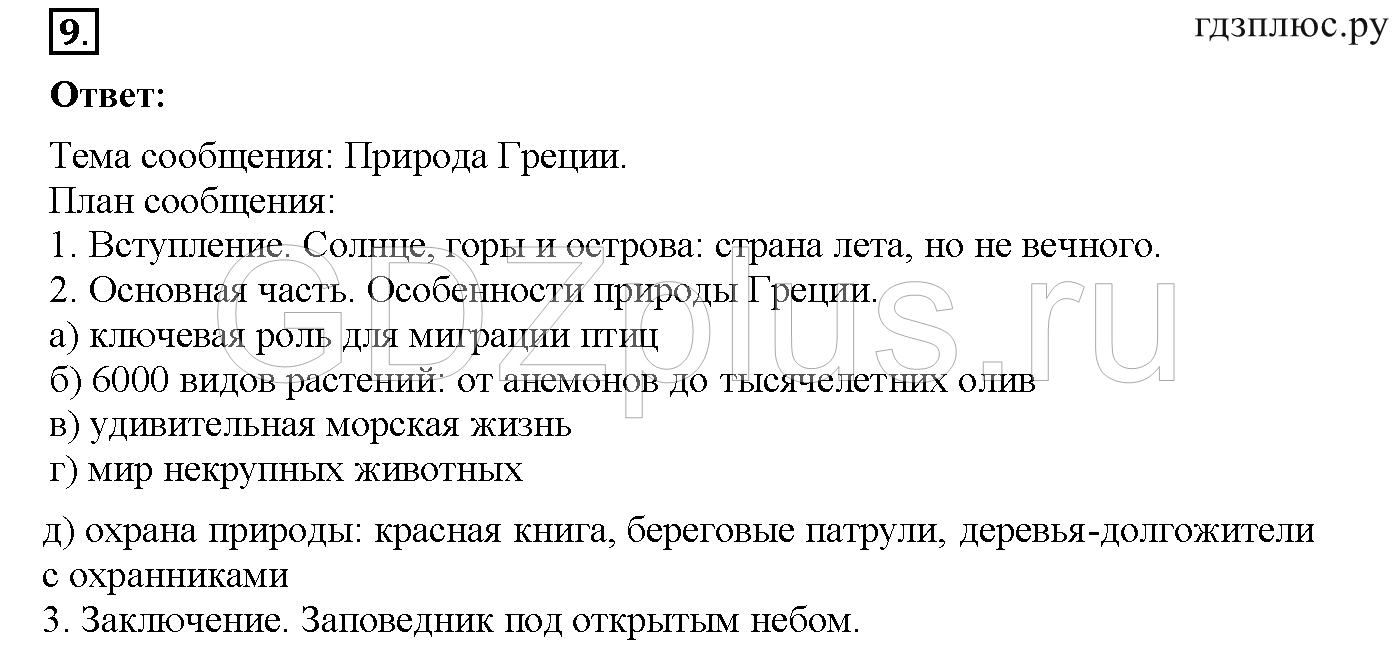 >Окружающий мир Плешаков — рабочая тетрадь 3 класс 5
