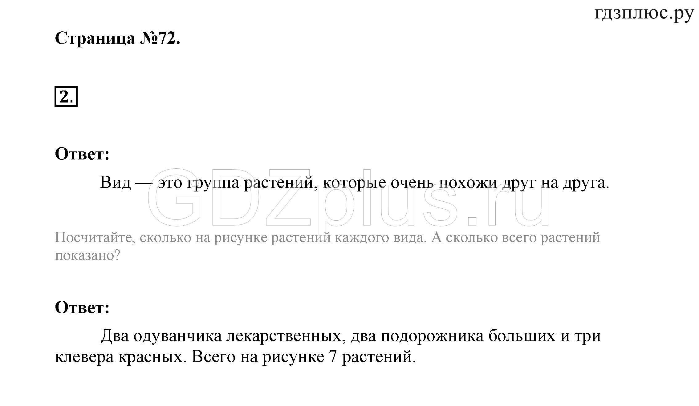 >Окружающий мир Плешаков 3 класс 1